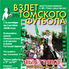 Выставка "Взлет томского футбола". Выставка "Взлет томского футбола".